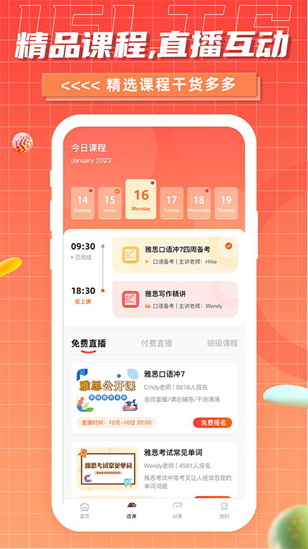 雅思go截图3