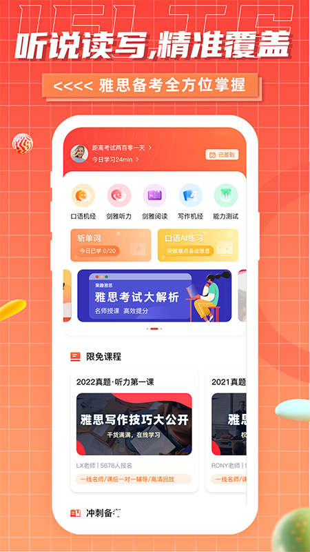 雅思go截图1