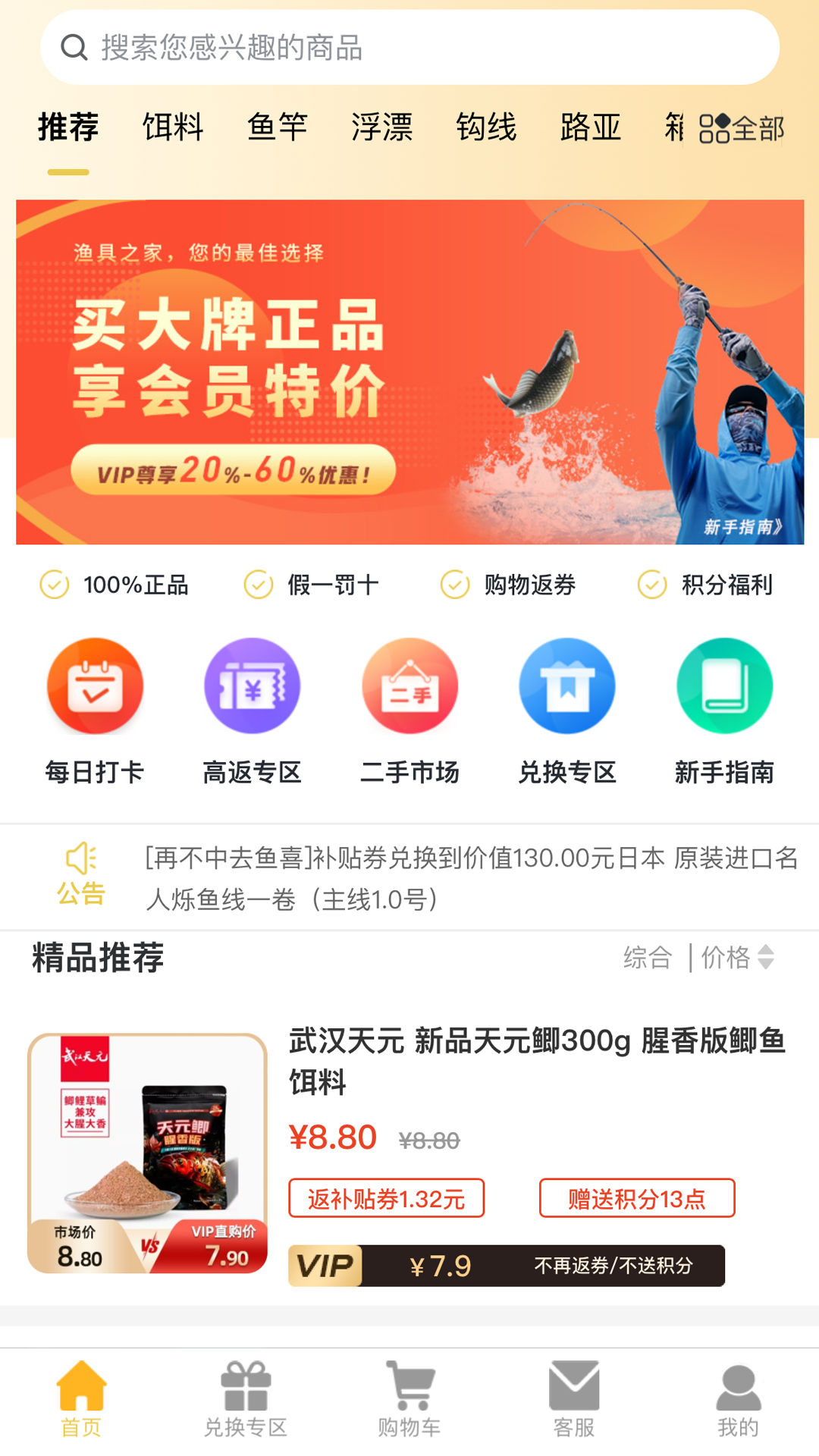 渔具之家截图1