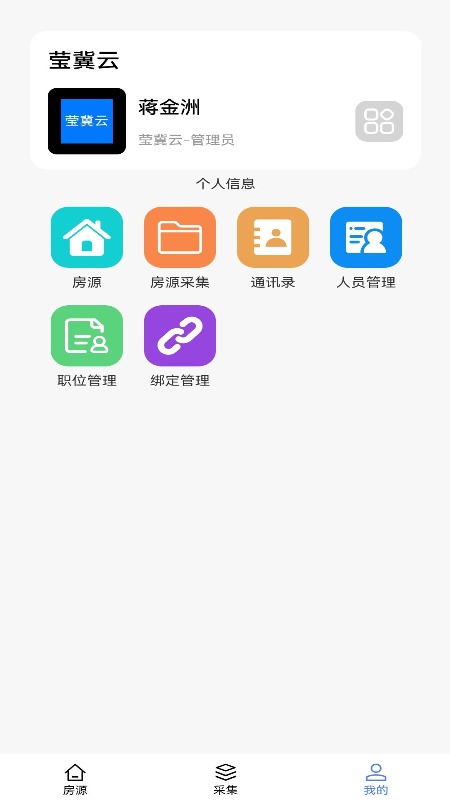 莹冀云房产截图4