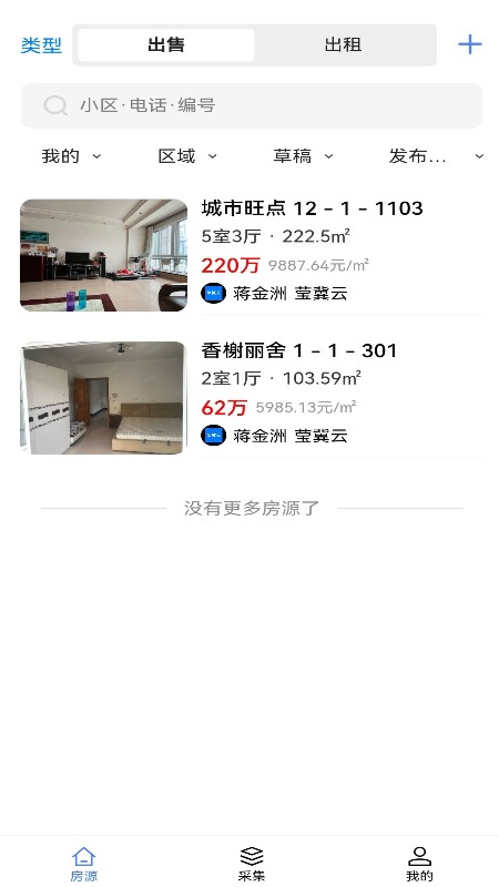 莹冀云房产截图1