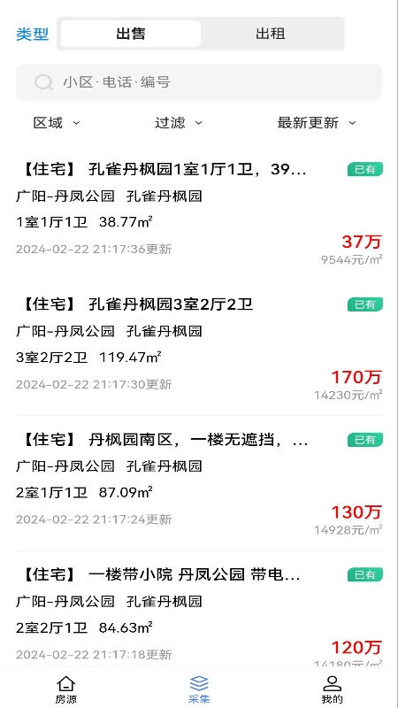 莹冀云房产截图3