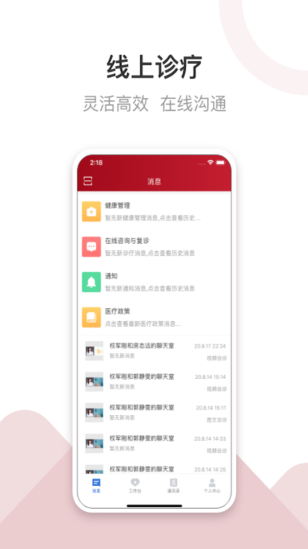 洛医通医生版截图4