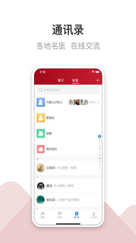 洛医通医生版截图3