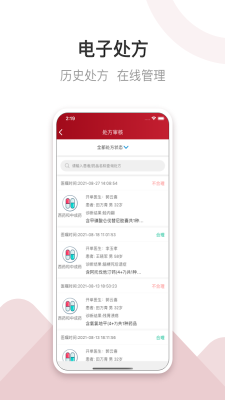 洛医通医生版截图1
