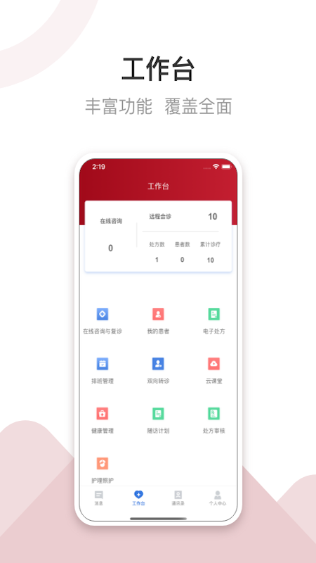 洛医通医生版截图2