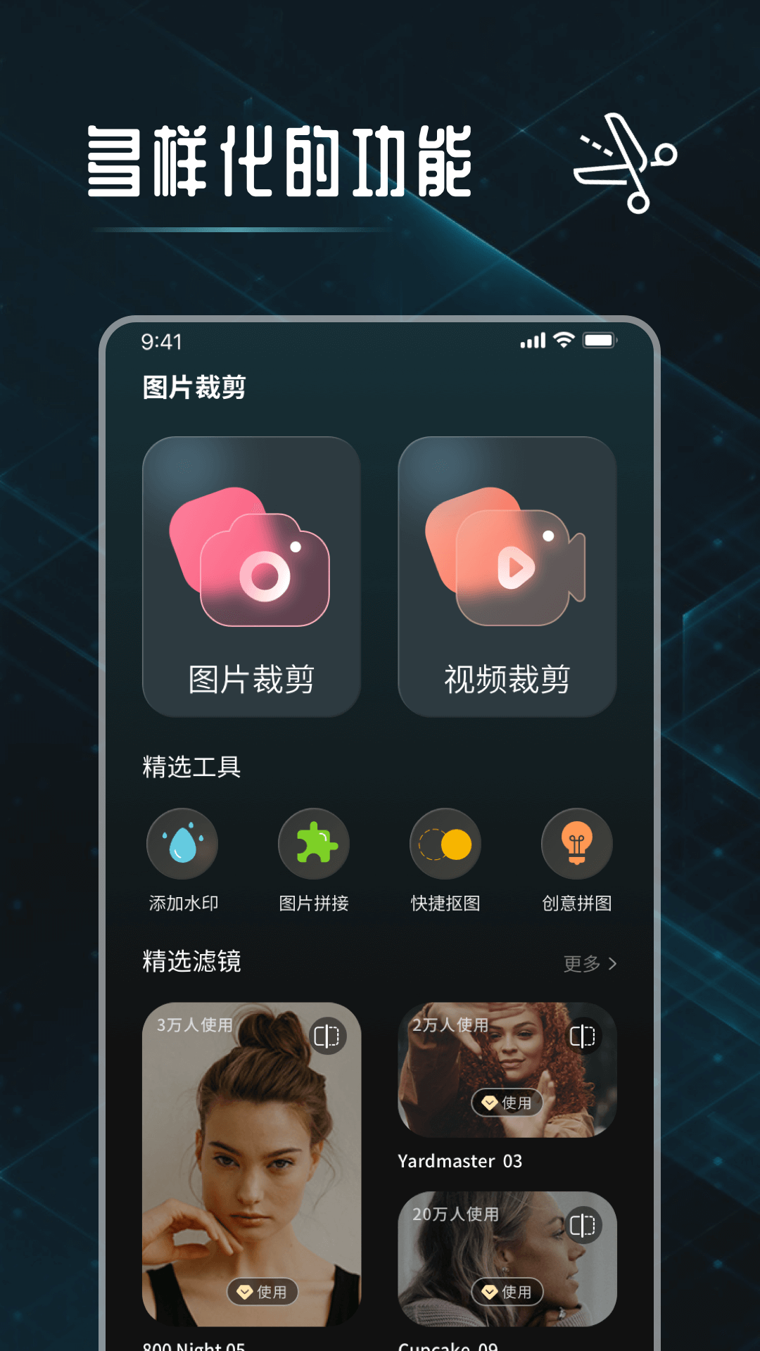 图片裁剪修图大师截图1
