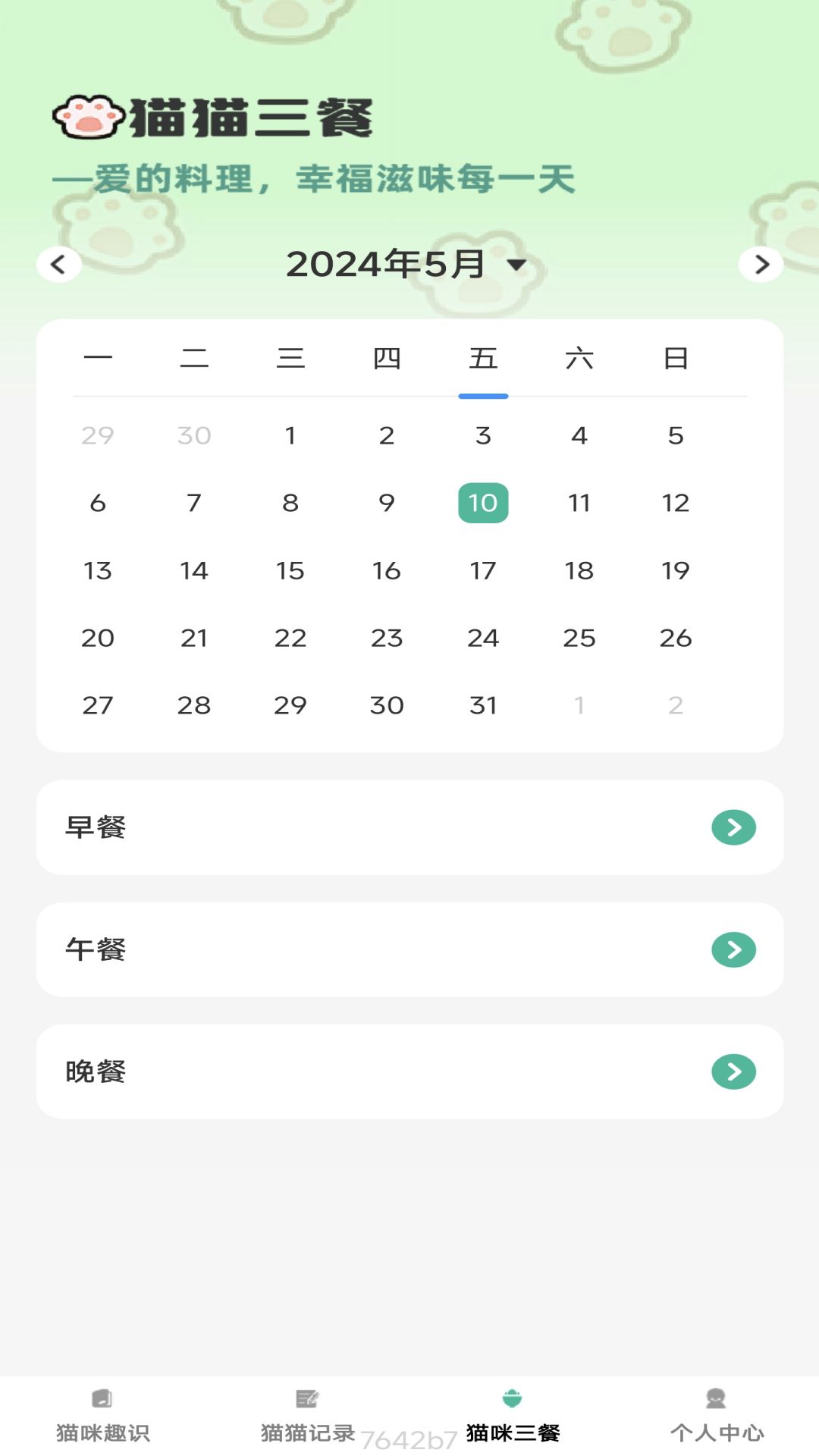 猫咪趣看截图4