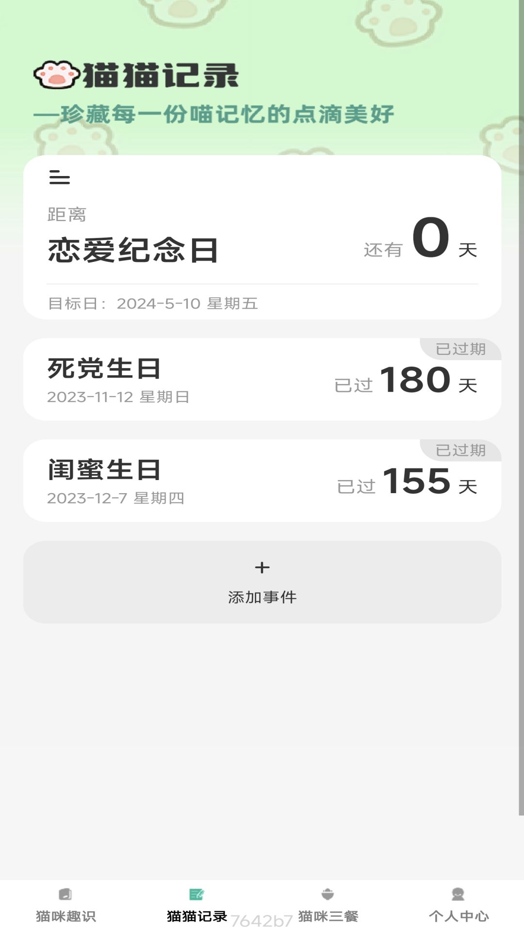 猫咪趣看截图2