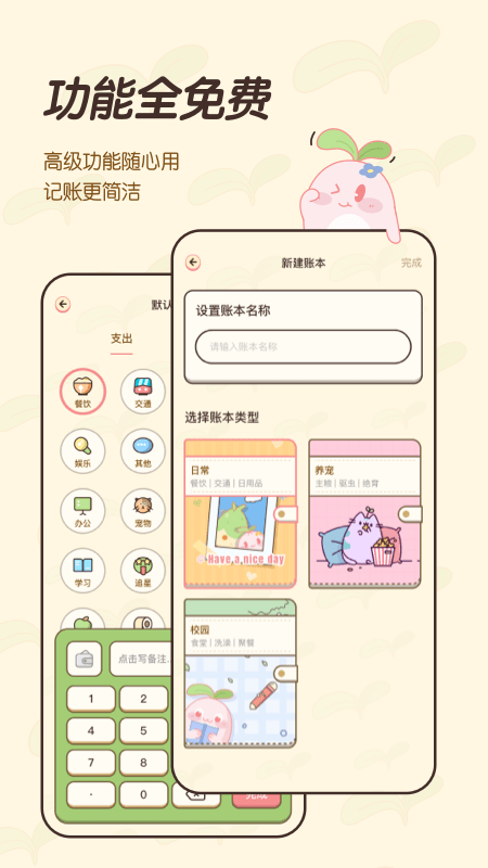 茶茶记账截图2