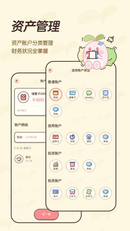 茶茶记账截图4
