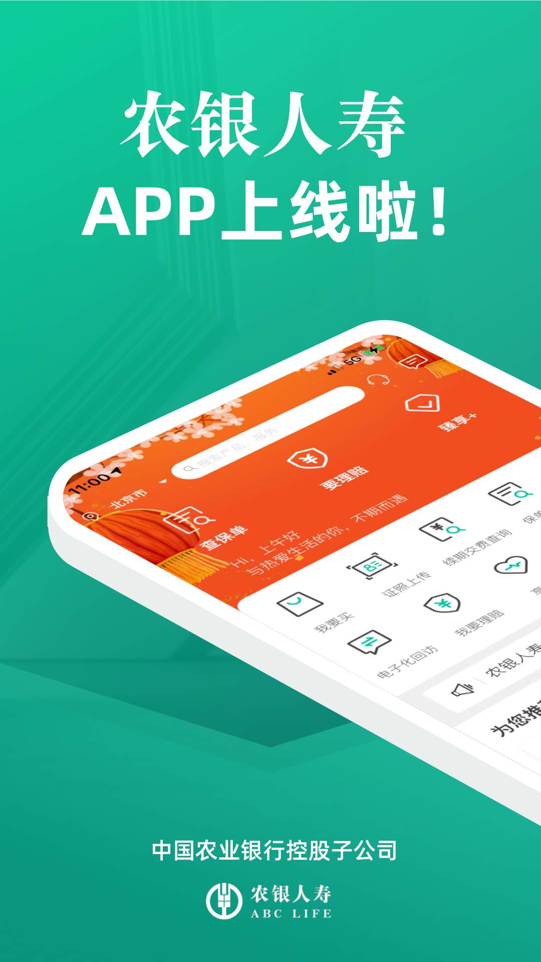 农银人寿截图1