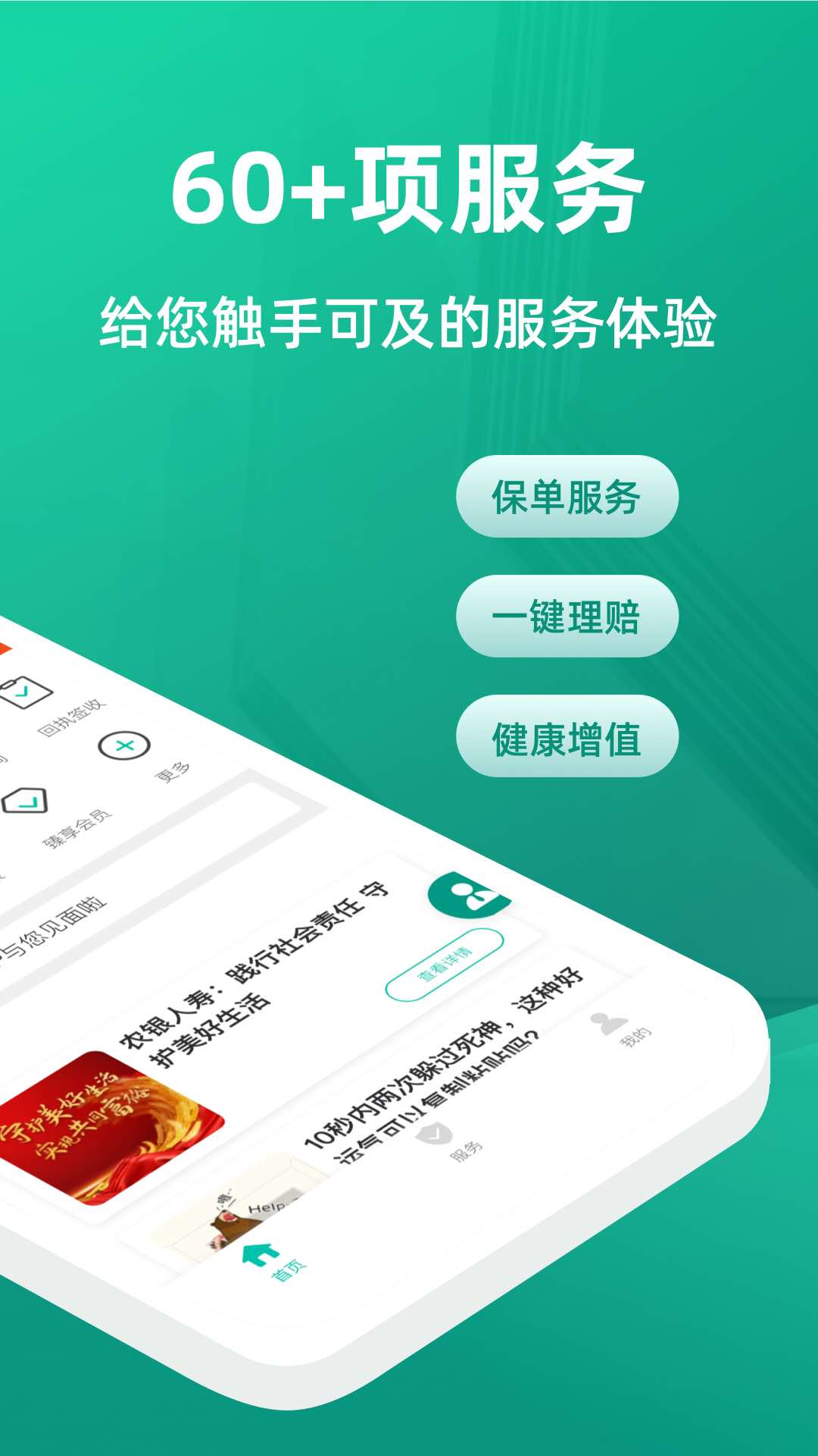 农银人寿截图2
