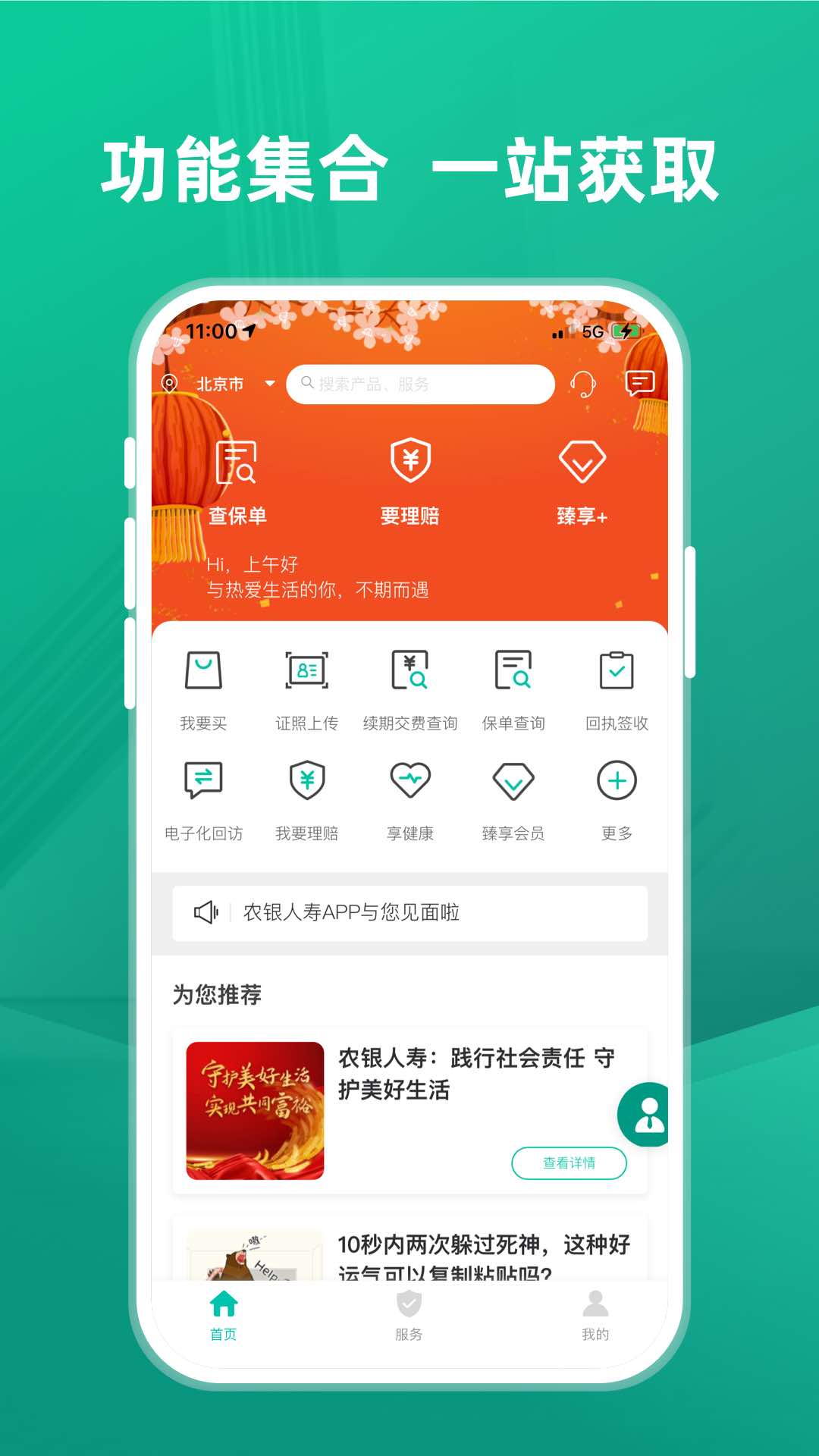 农银人寿截图3