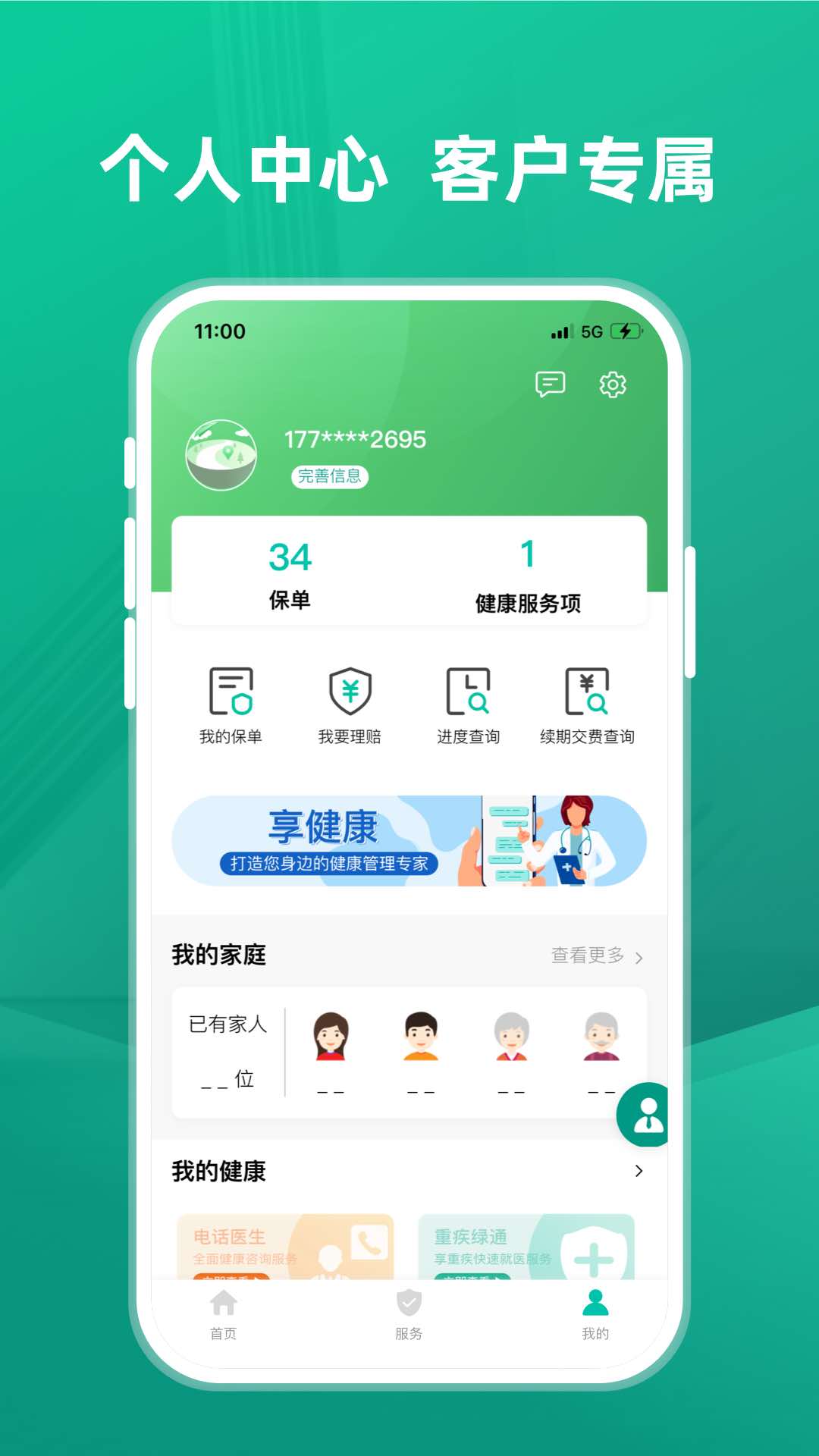 农银人寿截图5