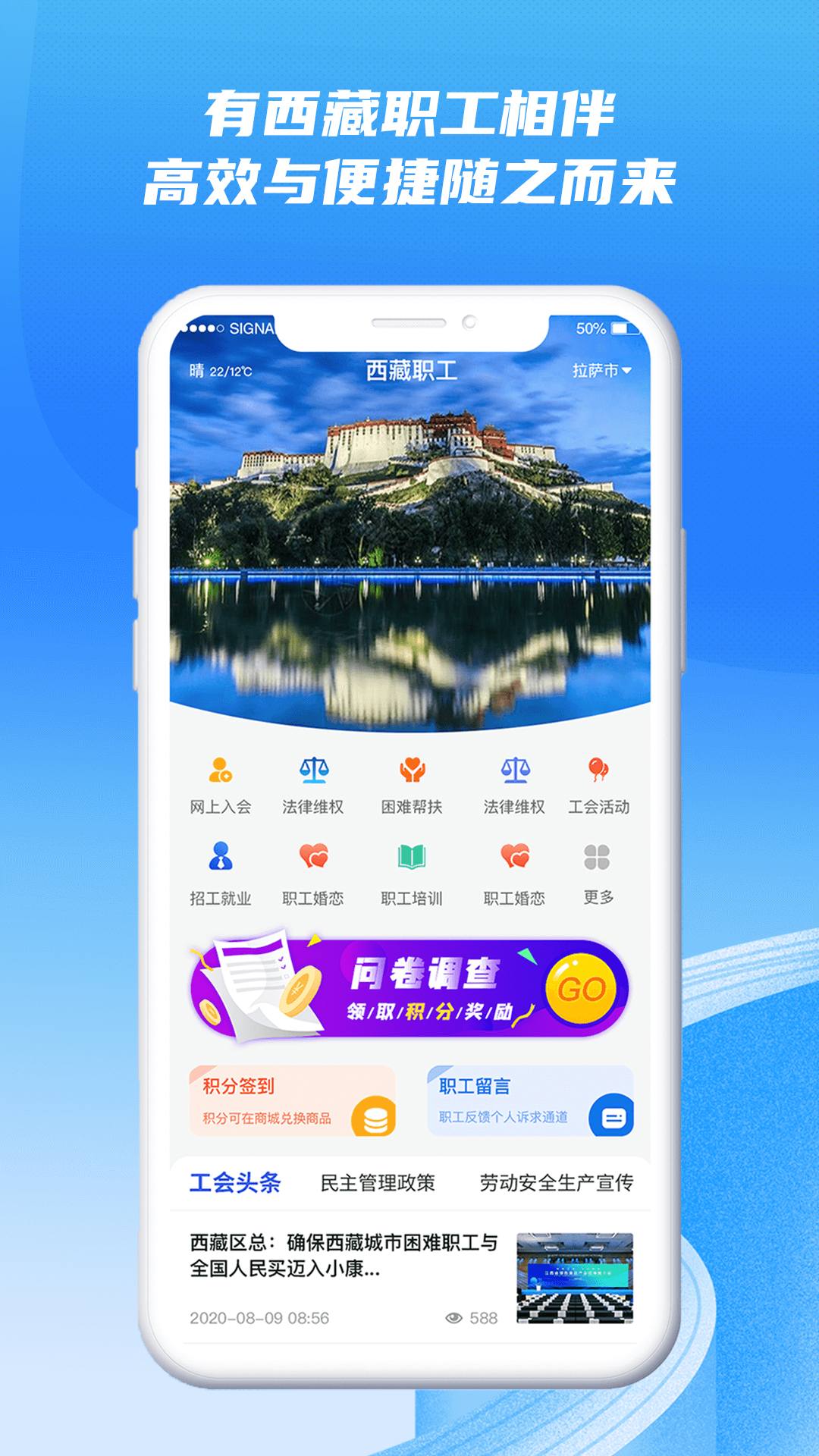 西藏职工截图2