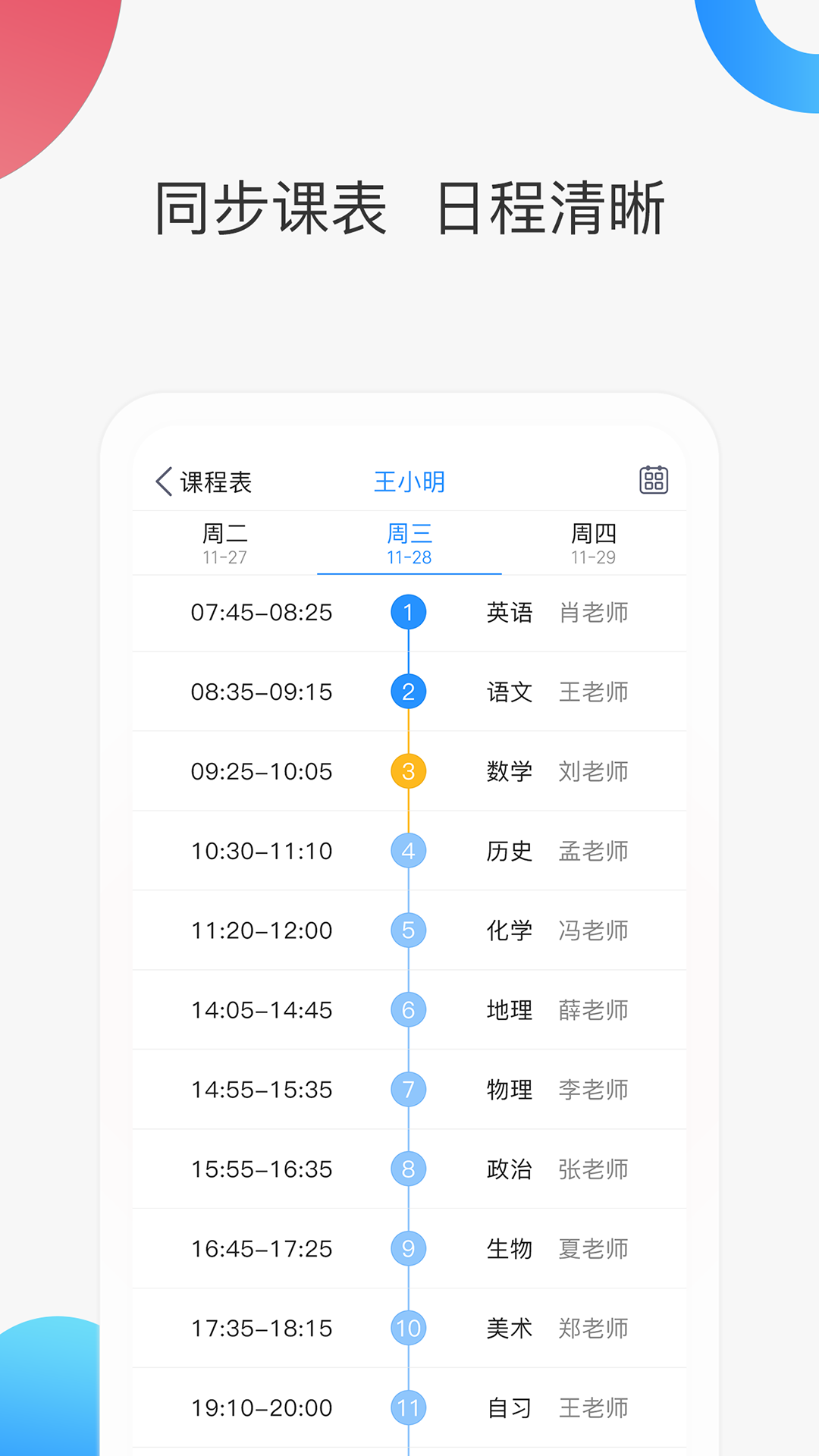 智慧家校家长端截图3