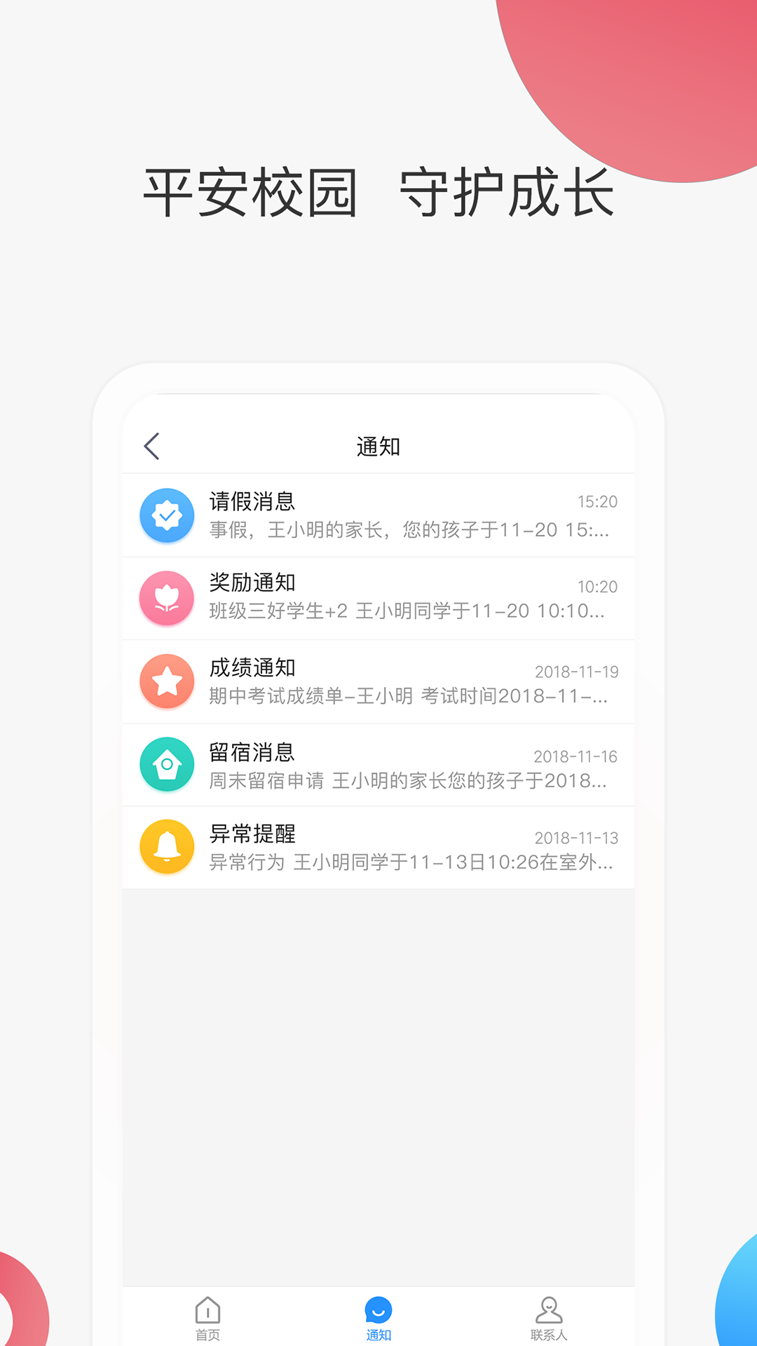 智慧家校家长端截图2