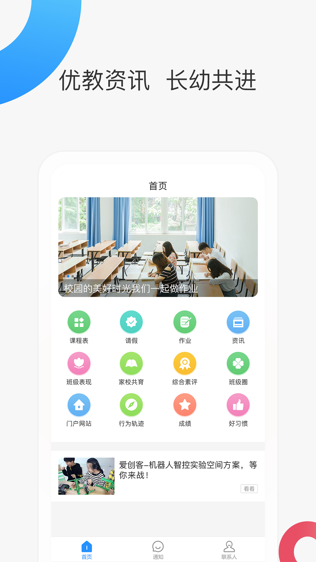 智慧家校家长端截图1