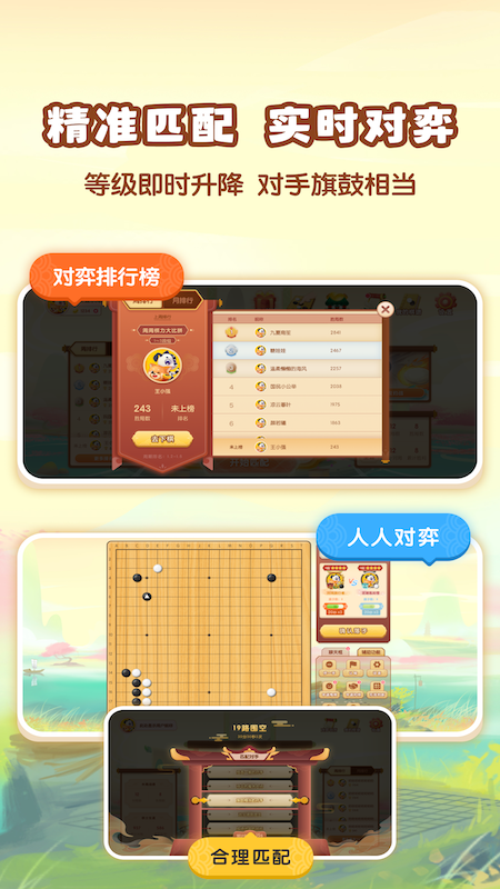 爱下棋截图2