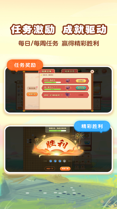 爱下棋截图3