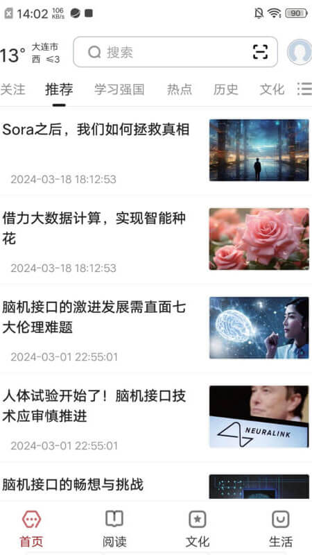 数字大连截图2