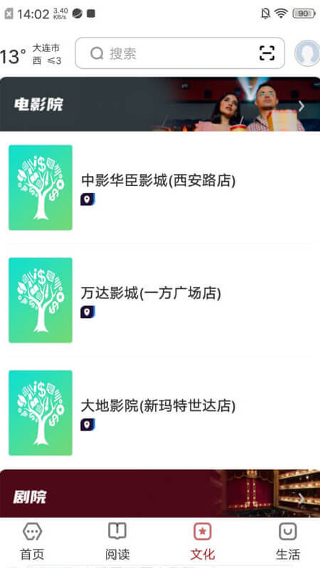 数字大连截图4