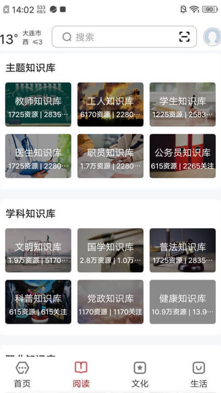 数字大连截图3