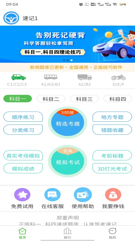 驾考速记截图1