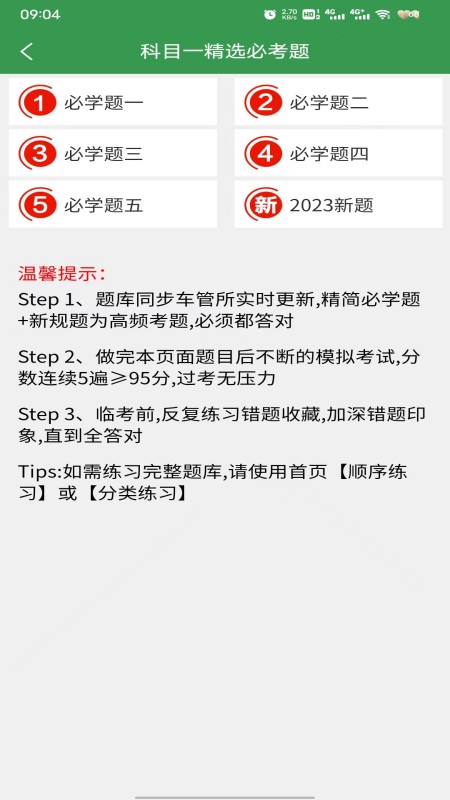 驾考速记截图2