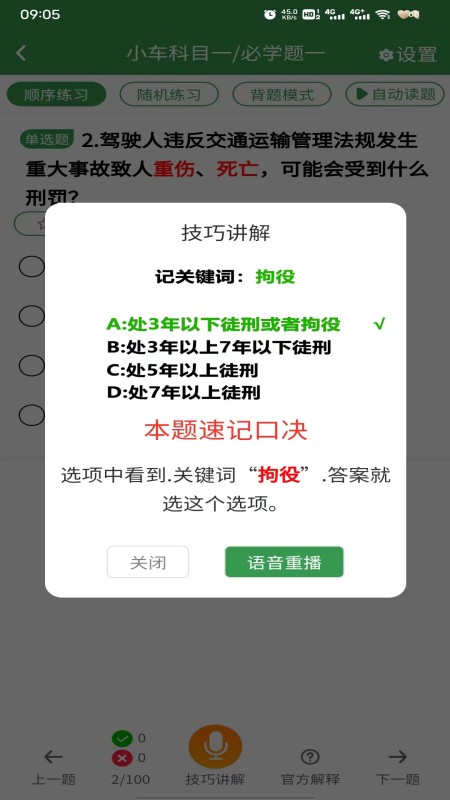 驾考速记截图3