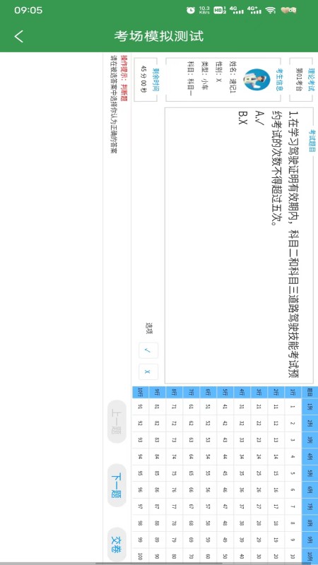 驾考速记截图4