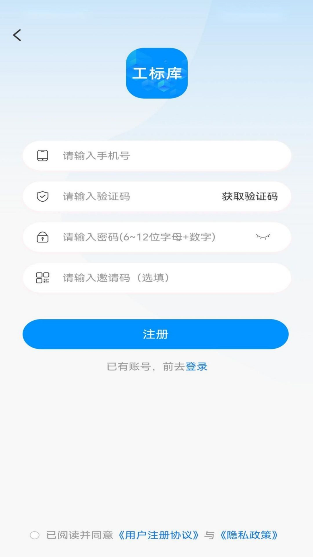 工标库截图2
