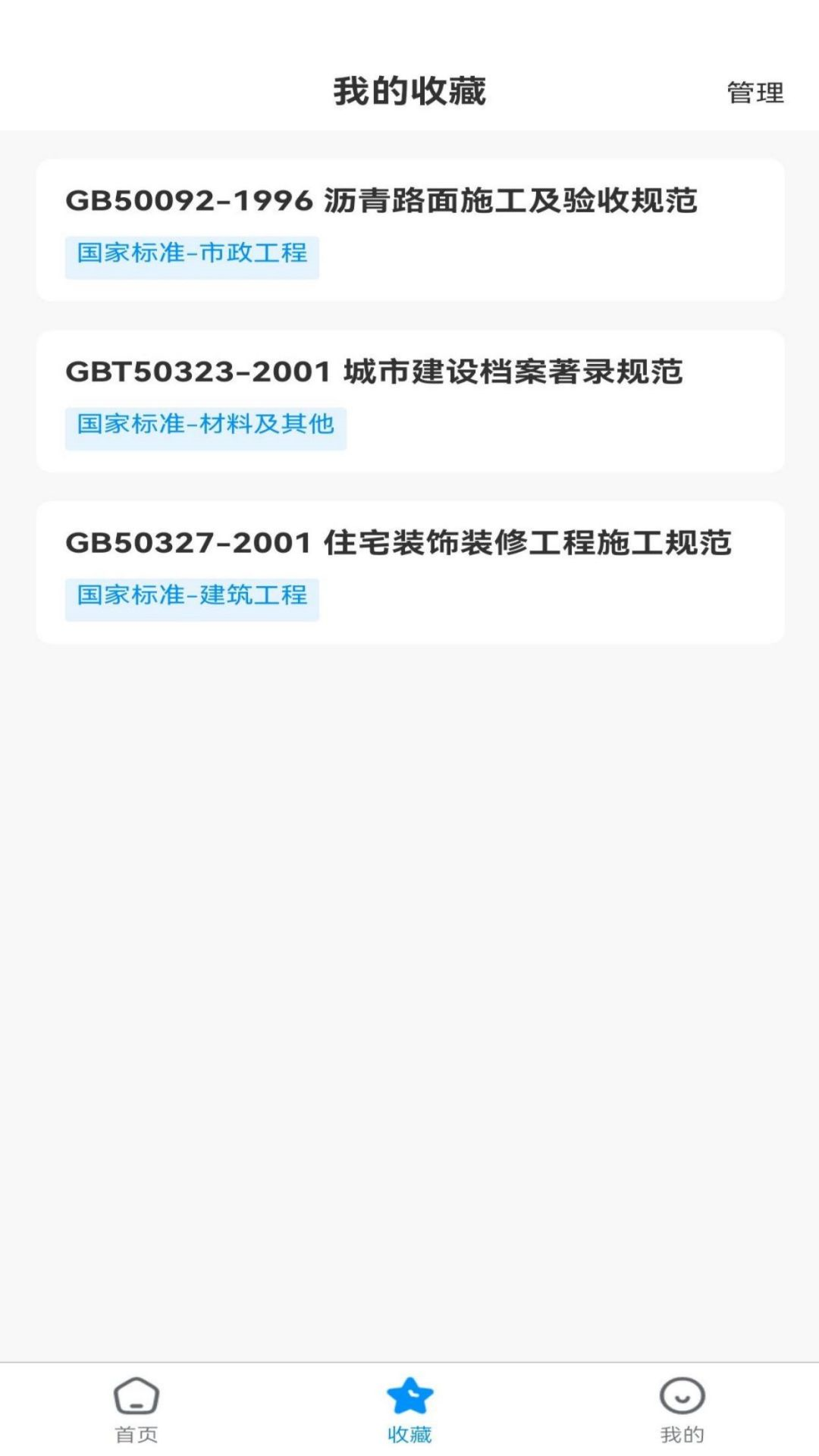 工标库截图3