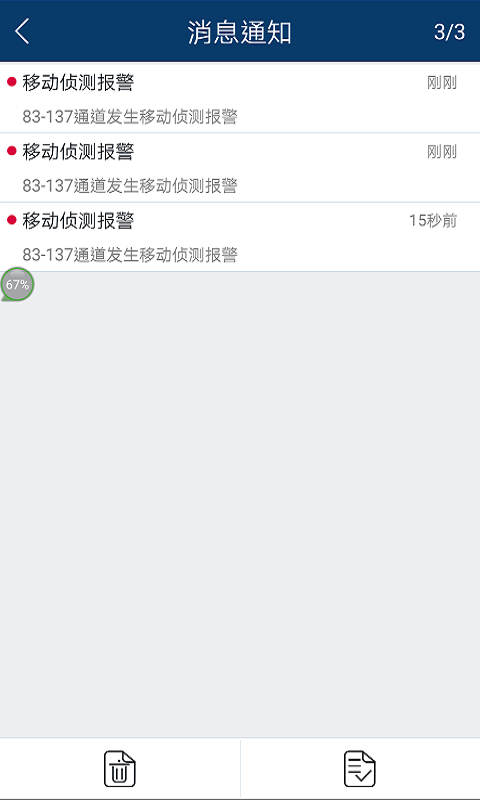 慧眼家截图3