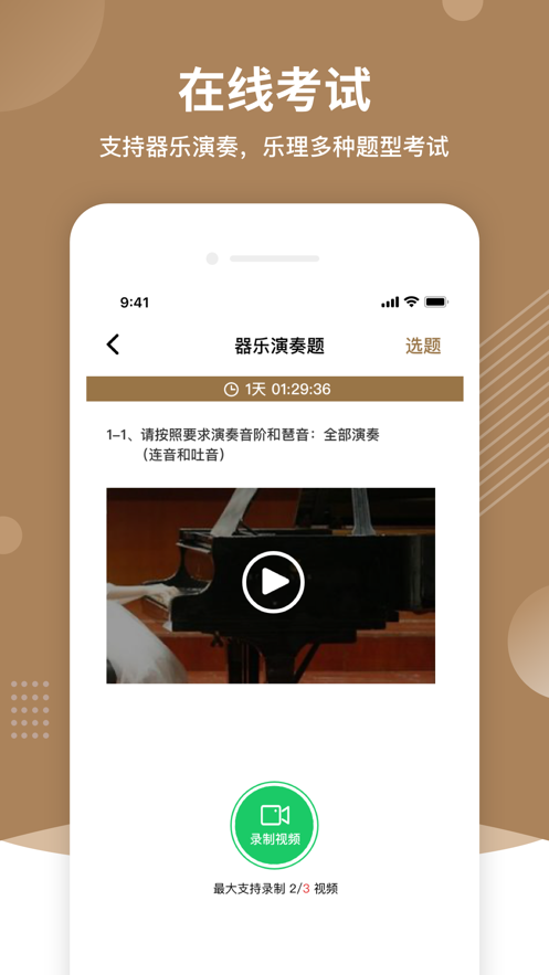 上音考级截图4