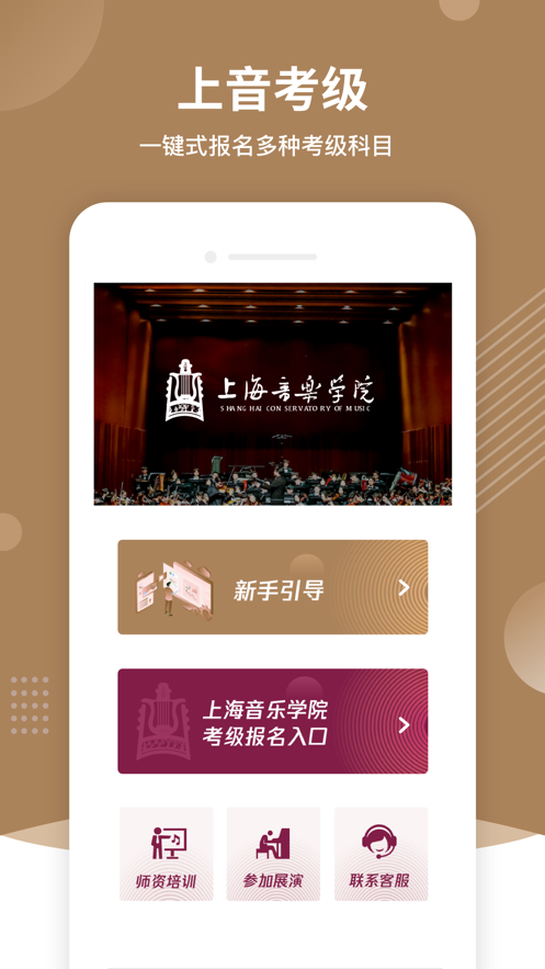 上音考级截图1
