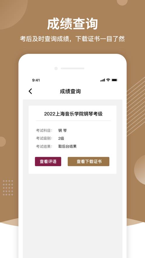 上音考级截图3
