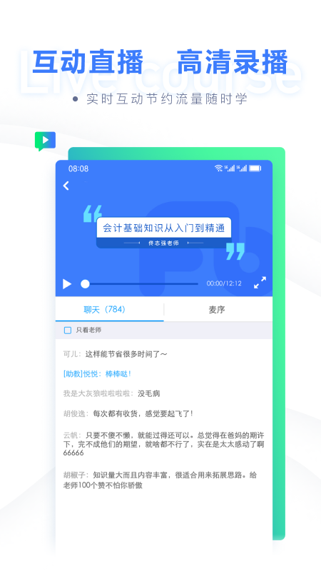 粉笔会计截图2