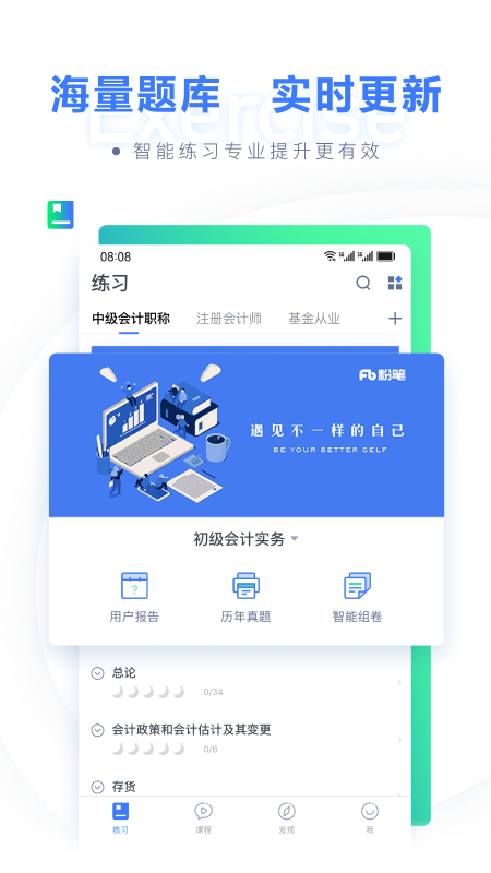 粉笔会计截图1