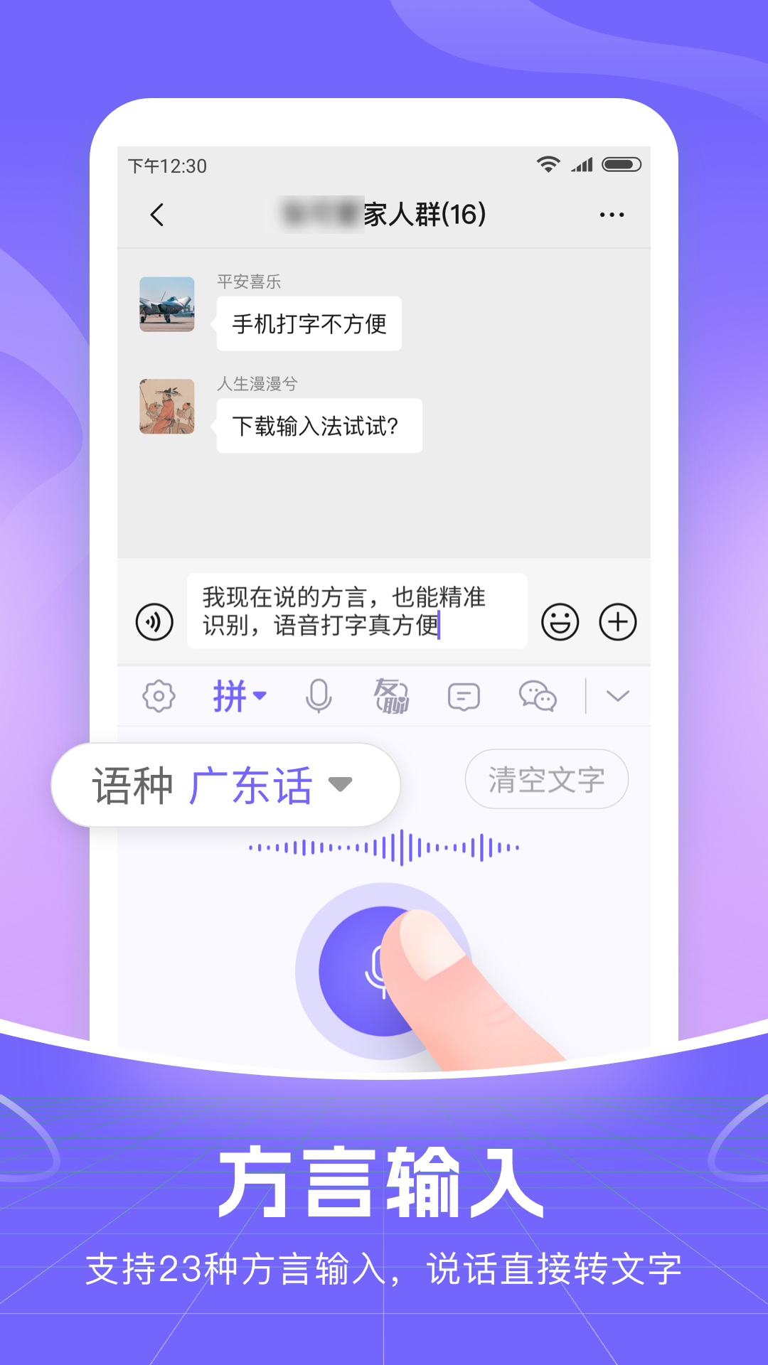 智能语音输入法截图3