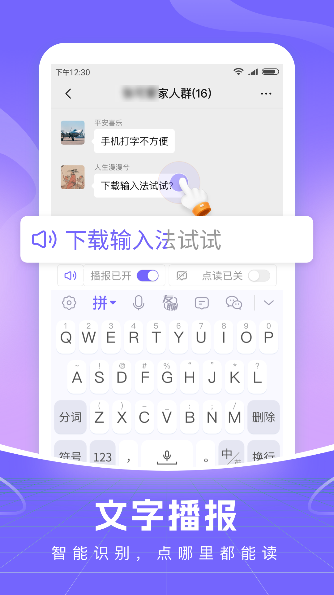 智能语音输入法截图2