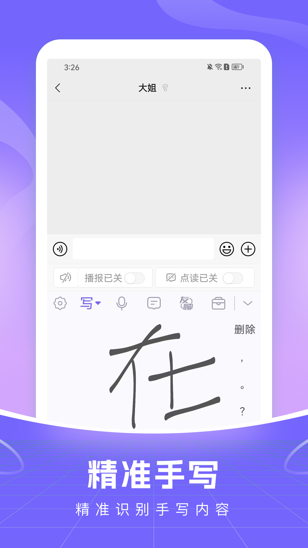 智能语音输入法截图4