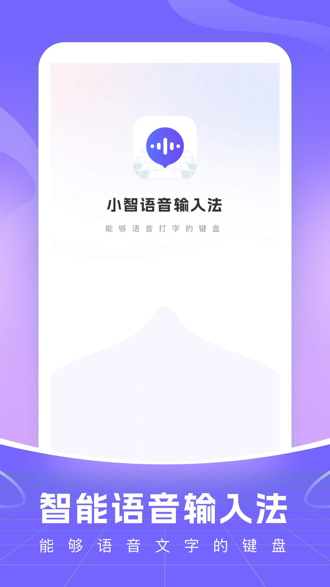 智能语音输入法截图1