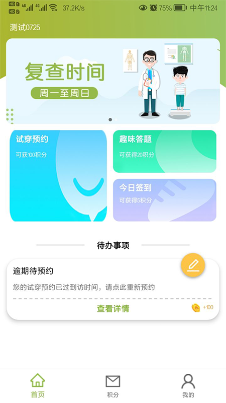 福音客户端截图1