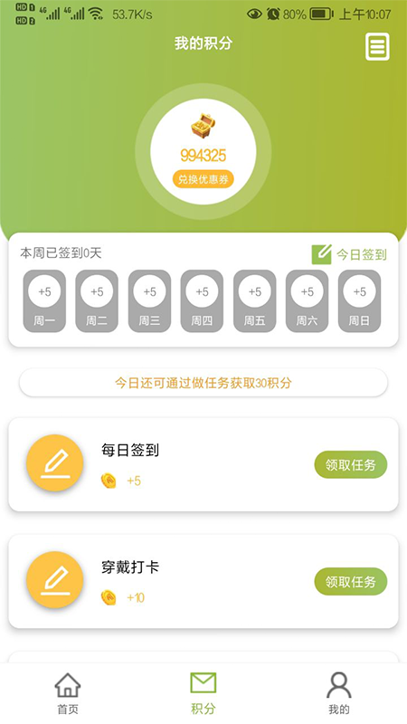 福音客户端截图3