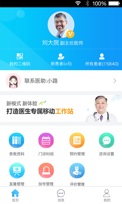 健康之路医务版截图1