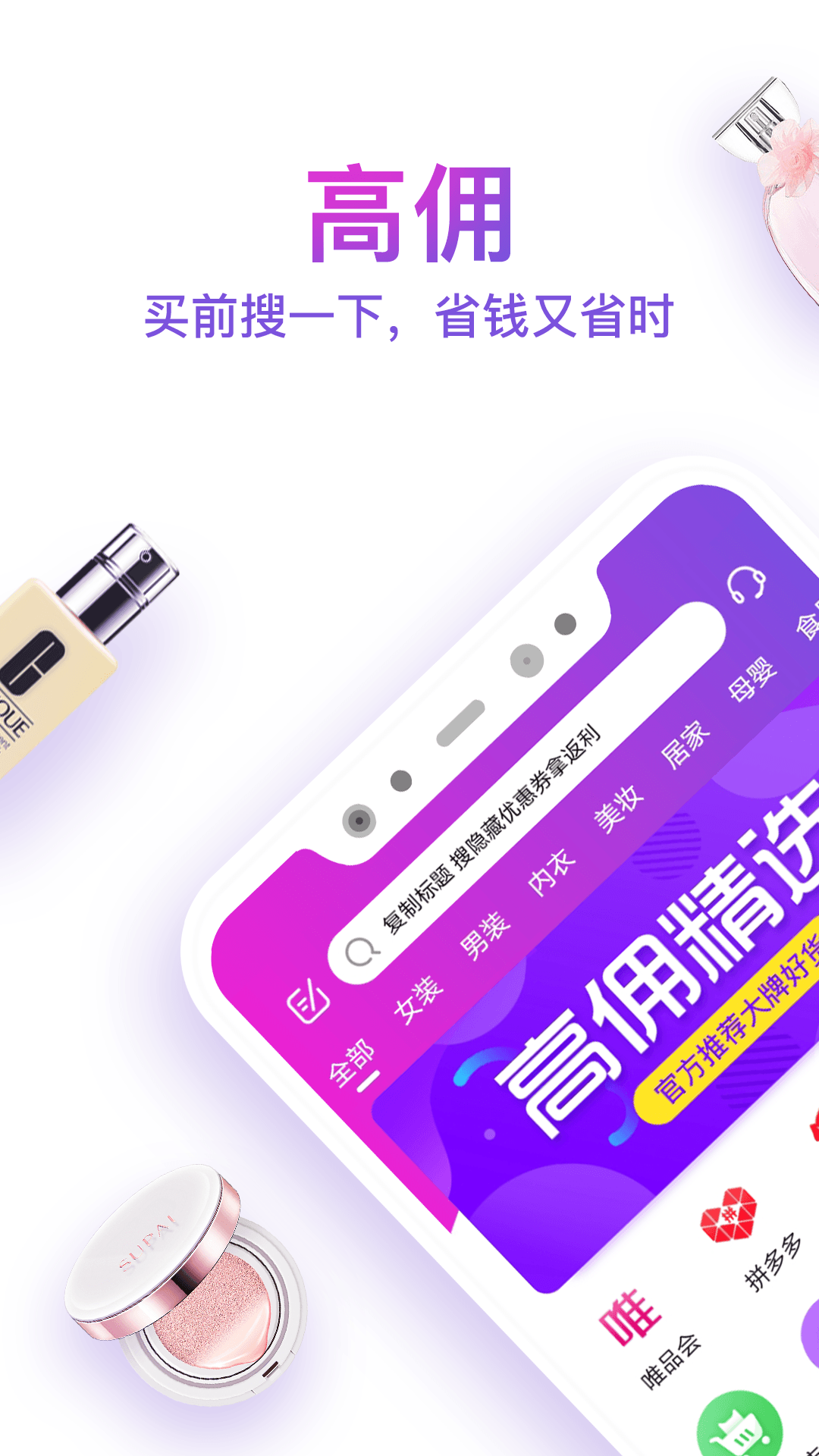 高佣截图1
