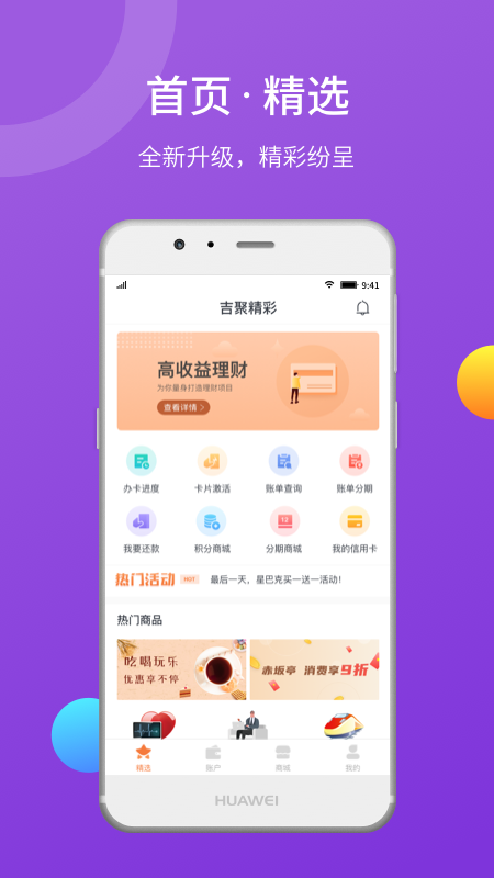 吉聚精彩截图1