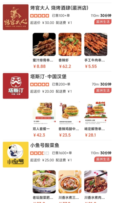 湄洲生活截图2